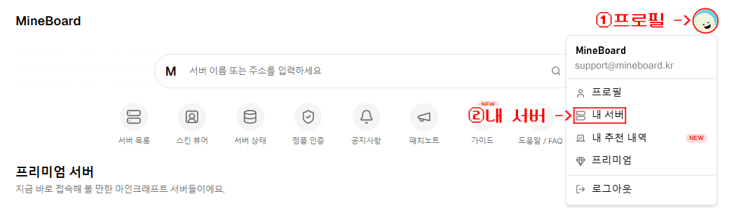 내 서버 메뉴 이동