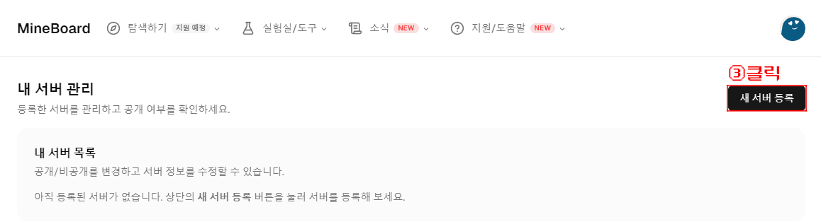 새 서버 등록