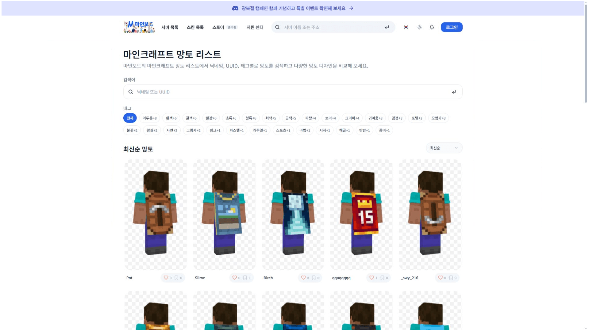 MineBoard 망토 목록 화면
