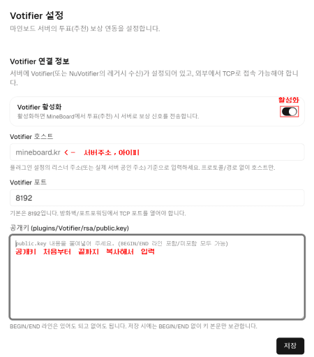 Votifier 설정 입력 예시