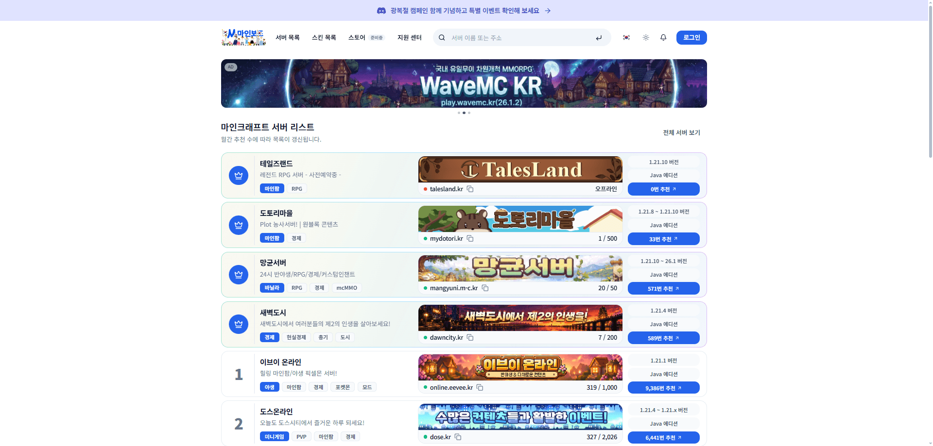 MineBoard 서버 목록 화면