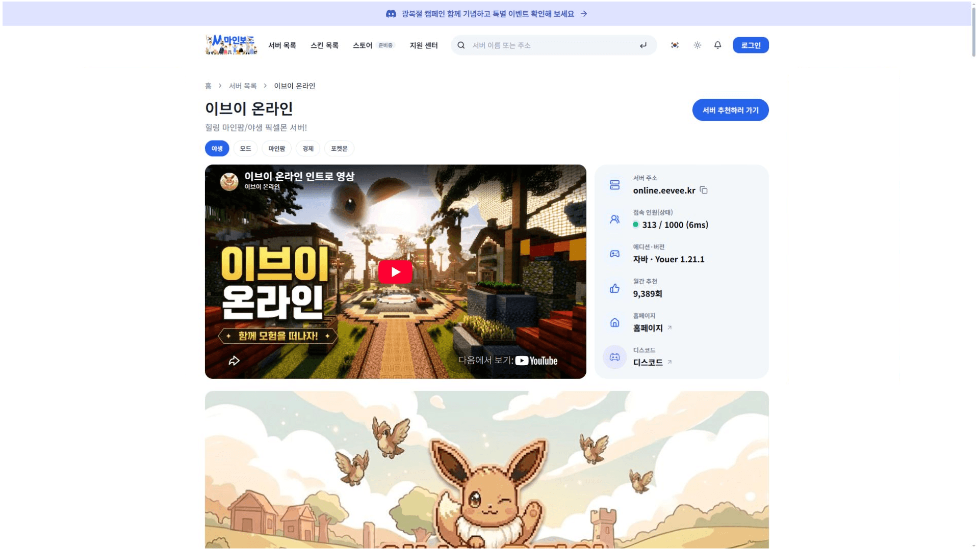 MineBoard 서버 상세 페이지 화면