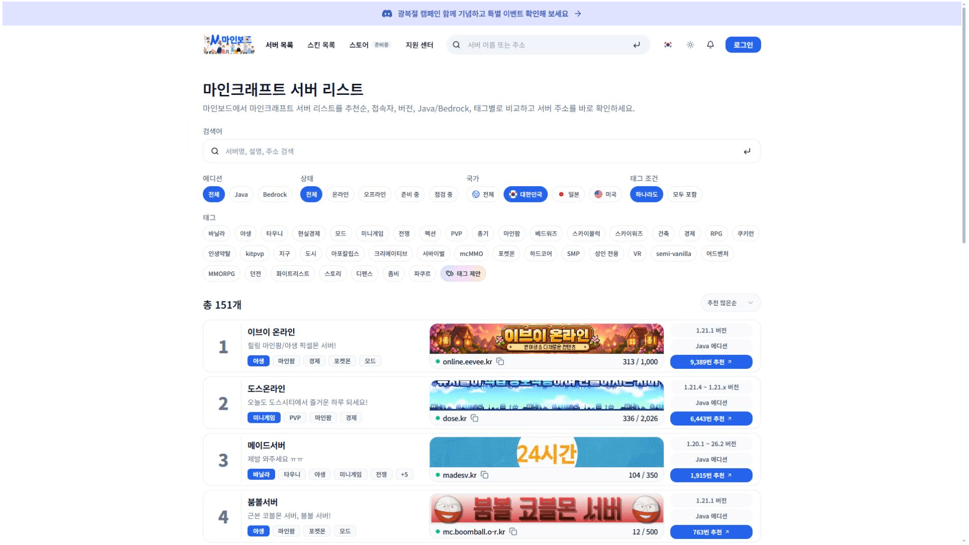 MineBoard 서버 목록 화면
