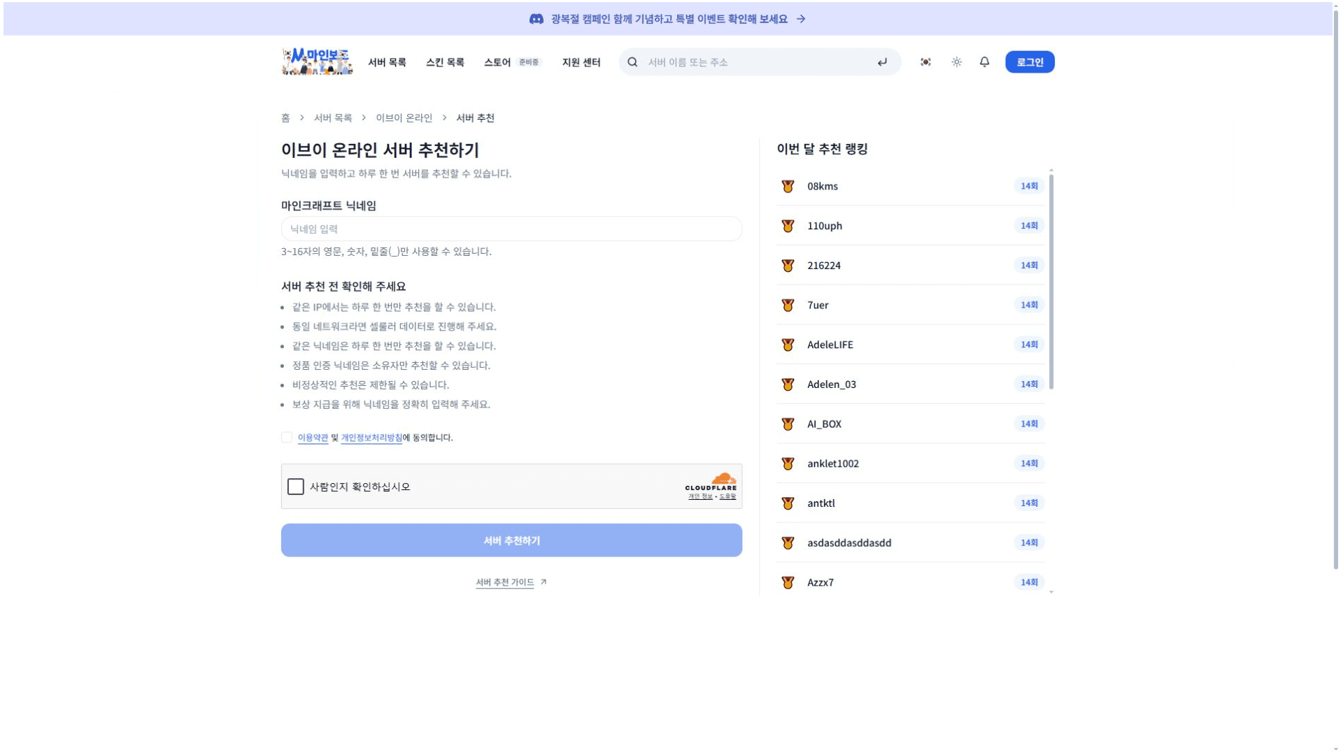 MineBoard 서버 추천 페이지 화면