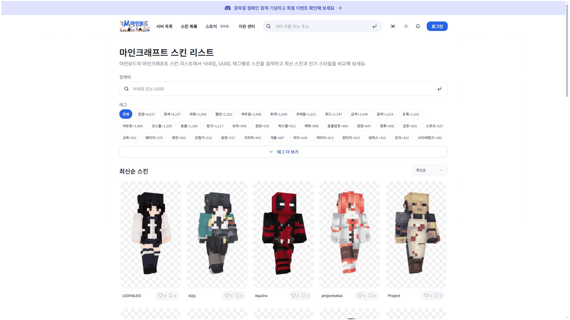 MineBoard 스킨 목록 화면