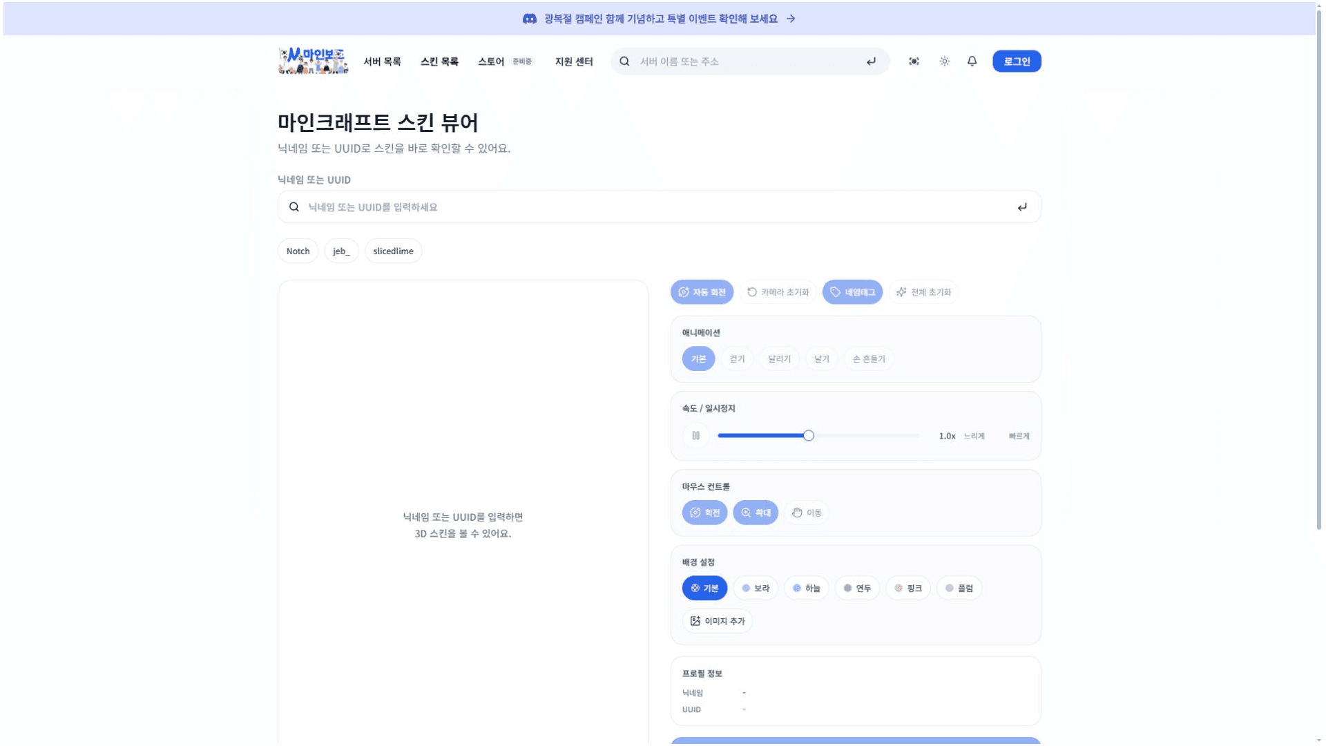 MineBoard 스킨 뷰어 화면